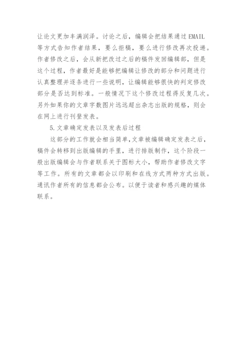 医学论文发表成功的技巧.docx