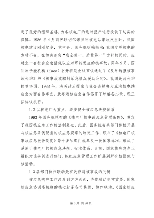 吸取切尔诺贝利事故教训做好我国核应急准备工作.docx