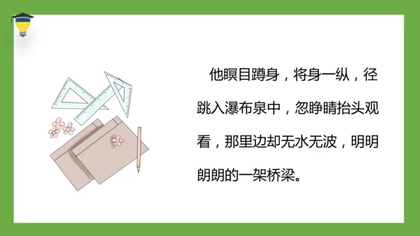 7 猴王出世 课件