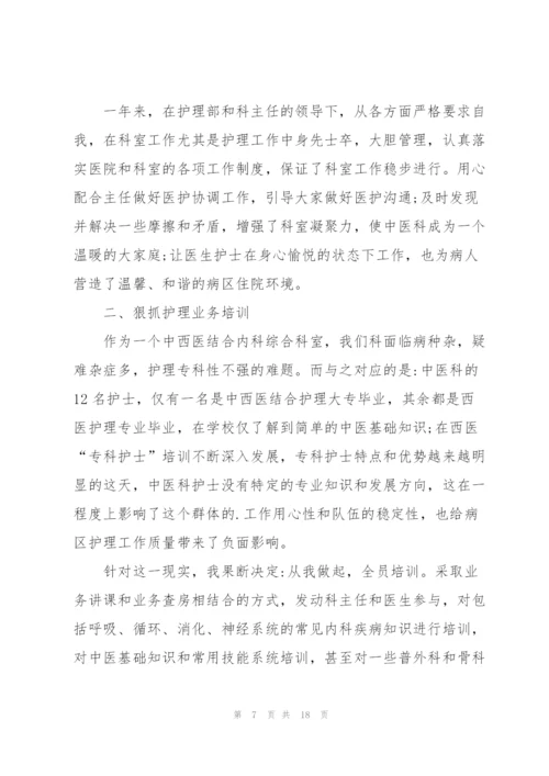 护理责任组长工作总结5篇.docx