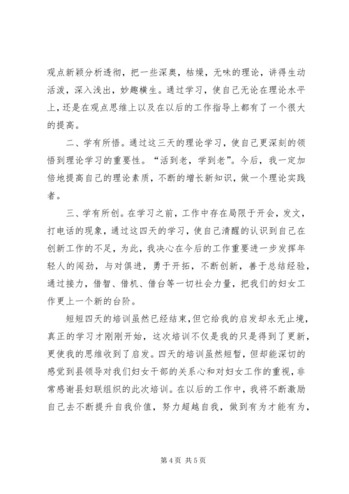 妇女干部培训心得体会 (6).docx