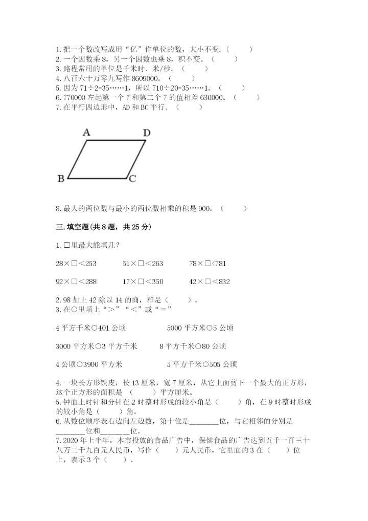 人教版四年级上册数学期末测试卷精品（含答案）.docx