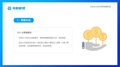 蓝色商务插画风企业员工培训之考勤制度培训PPT