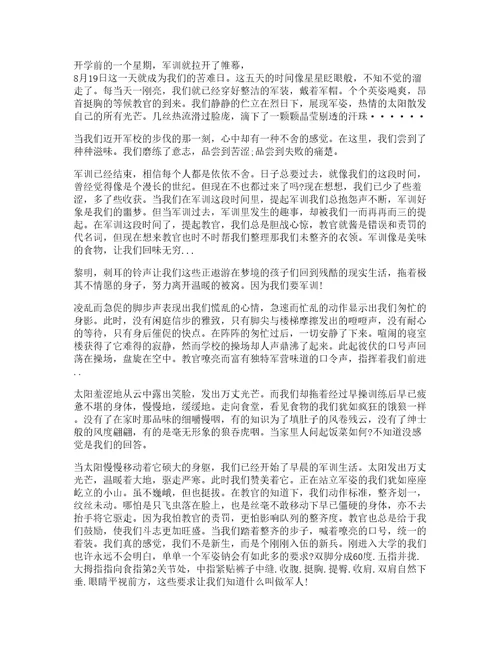 高中生军训心得体会字篇