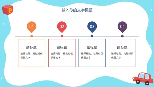 六一儿童节主题班会亲子活动PPT模板
