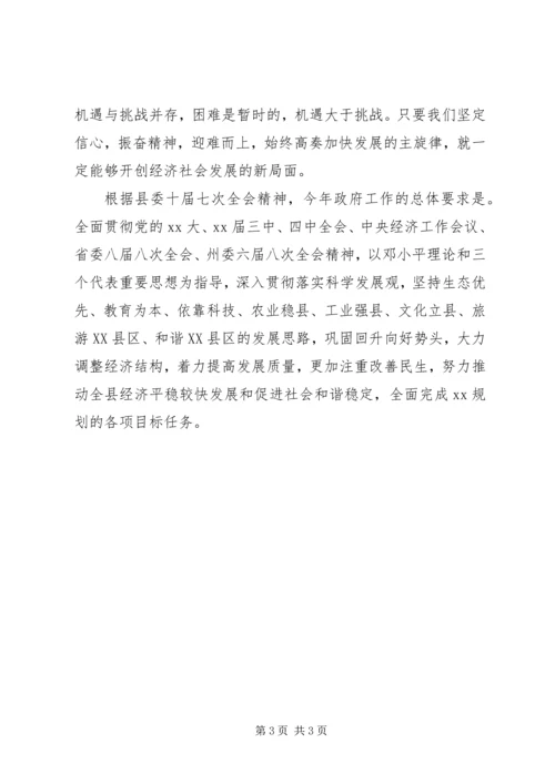 县级政府工作报告(4).docx