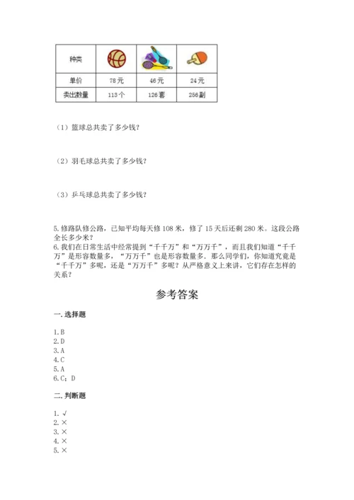 人教版小学数学四年级上册期末测试卷加解析答案.docx