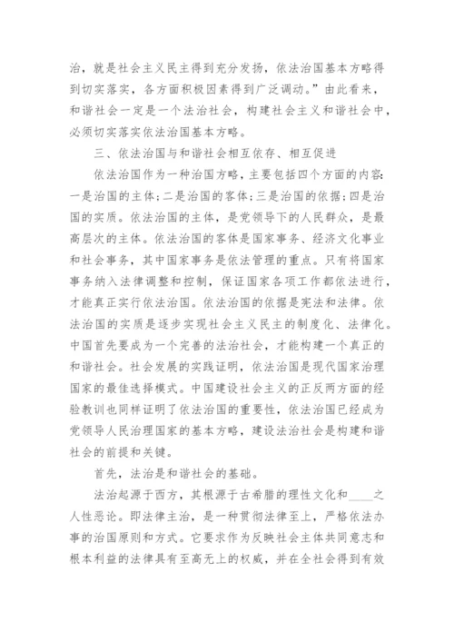 浅谈依法治国的形势与政策论文精编.docx