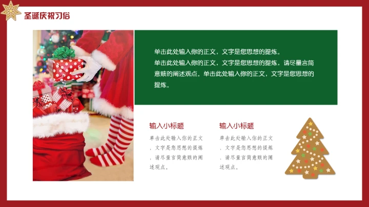 红色圣诞节平安夜节日通用模板