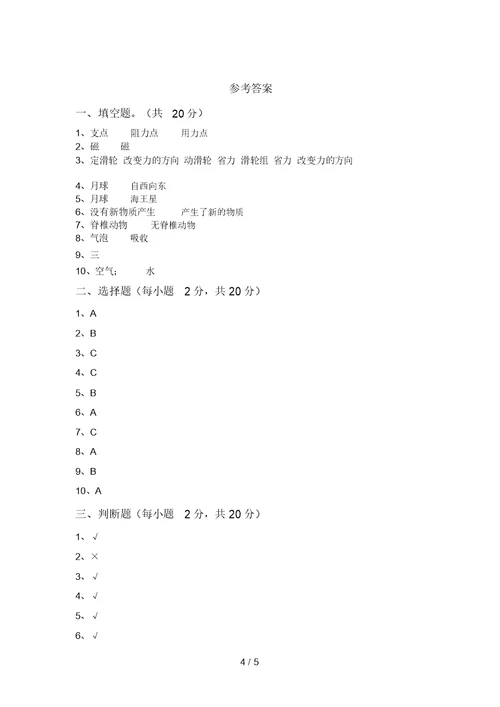 最新教科版六年级科学上册期末考试卷(审定版)