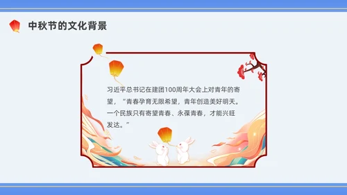 蓝色水彩插画中秋道德讲堂PPT课件