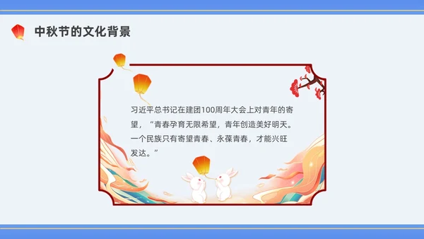 蓝色水彩插画中秋道德讲堂PPT课件