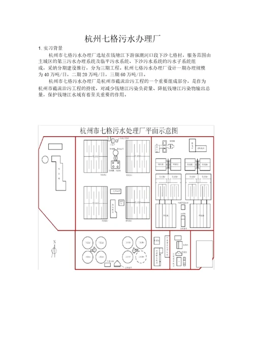 参观污水处理厂实习报告