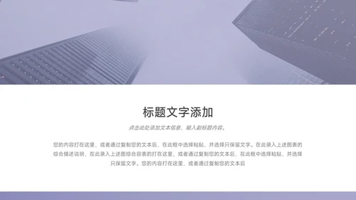 紫色渐变剪影公司介绍宣传PPT模板