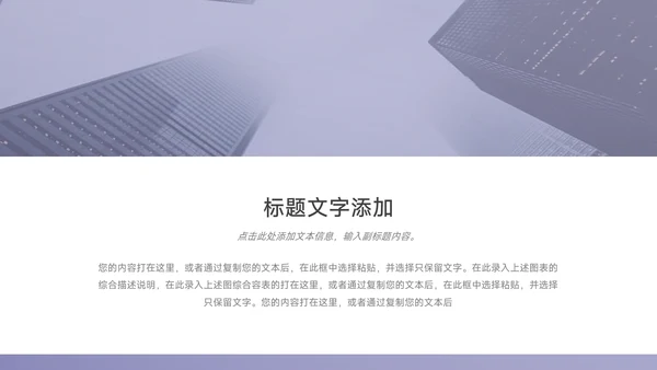 紫色渐变剪影公司介绍宣传PPT模板