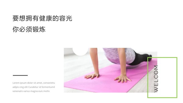 简约风瑜伽会馆健身养生营销宣传PPT模板