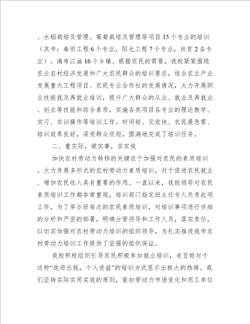 职业技能学历双提升工作总结七篇