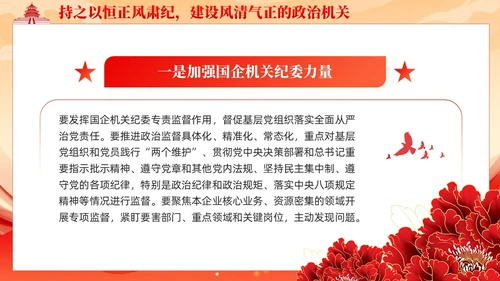 党建着力提升国有企业机关党建工作质量党课课件ppt