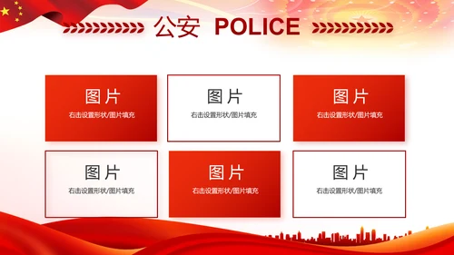 红色大气公安警察扫黑除恶斗争工作PPT动态