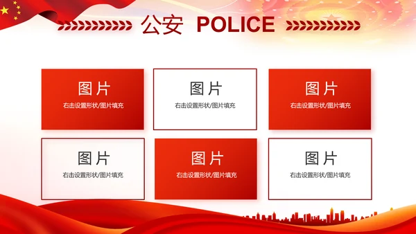 红色大气公安警察扫黑除恶斗争工作PPT动态