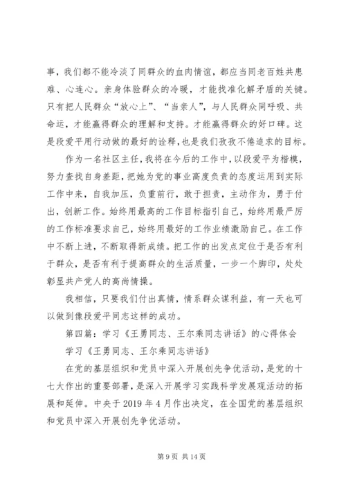 学习王显爱同志心得体会(精选多篇).docx