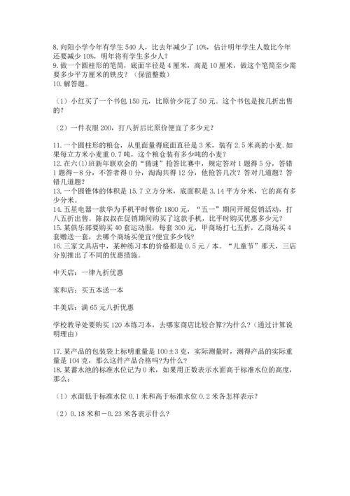 小升初数学应用题50道（夺分金卷）.docx