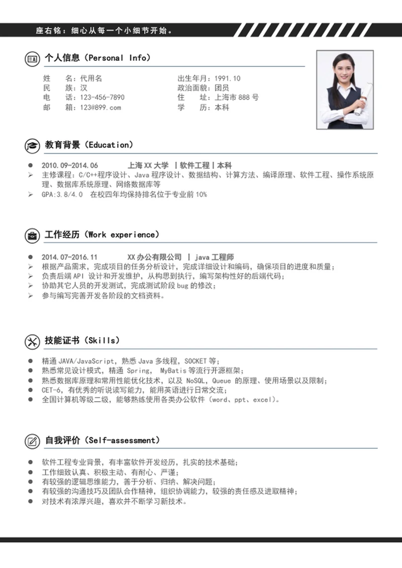 简约风应届生个人简历模板word求职简历