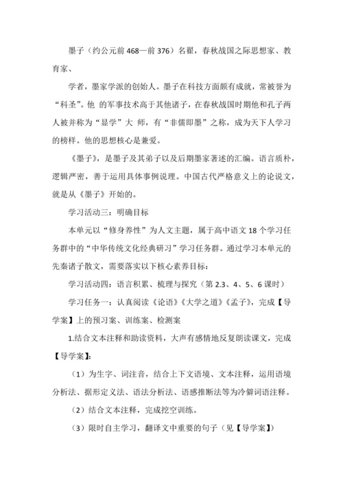 部编版高二语文选择性必修上册第二单元“中华传统文化经典研习”教学设计.docx