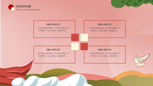 粉色手绘卡通风爱国主题教育PPT模板