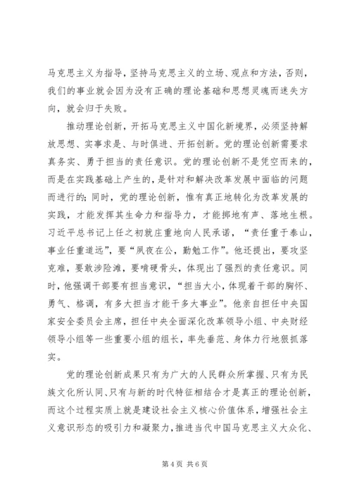 推进党的理论创新 (3).docx