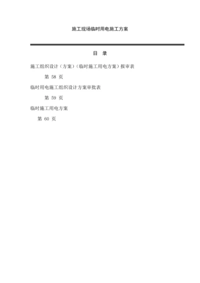 亳州农贸市场临时用电施工方案.docx