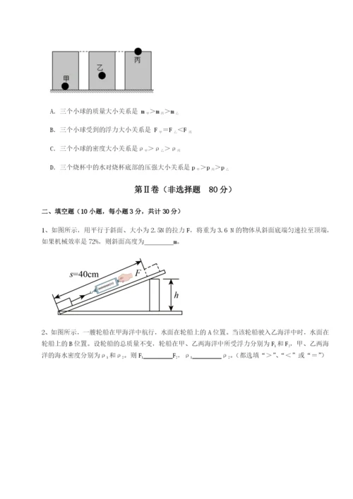 小卷练透新疆喀什区第二中学物理八年级下册期末考试专项测评试卷（含答案详解版）.docx