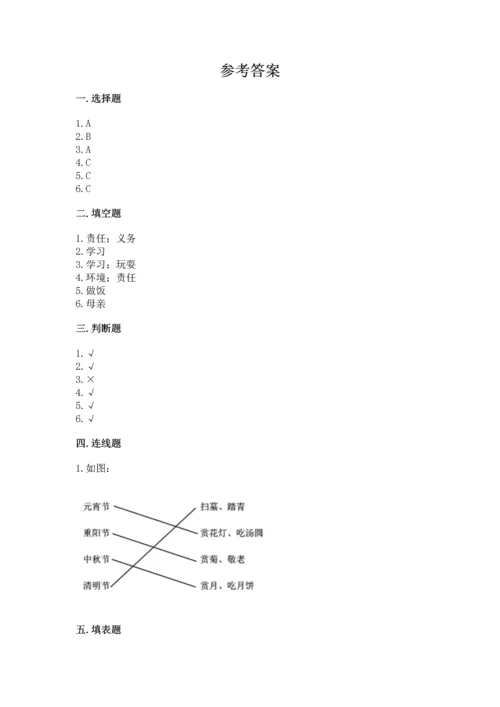 2022小学三年级上册道德与法治 期末测试卷（历年真题）word版.docx