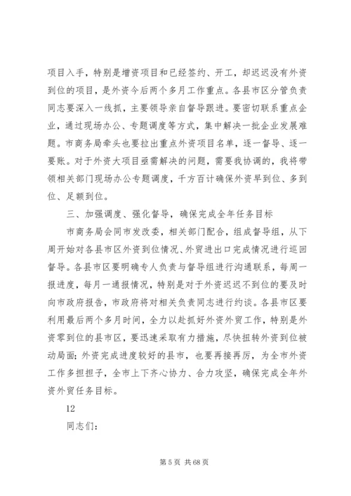 副市长在全市开放工作调度会上的讲话_1.docx