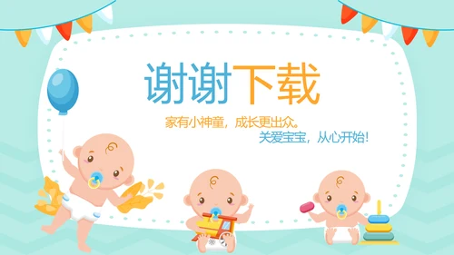 卡通可爱宝宝母婴婴儿护理中心医院社区讲座保健中心早教宣传PPT