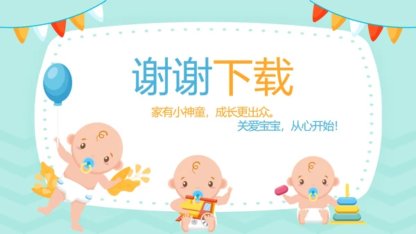 卡通可爱宝宝母婴婴儿护理中心医院社区讲座保健中心早教宣传PPT