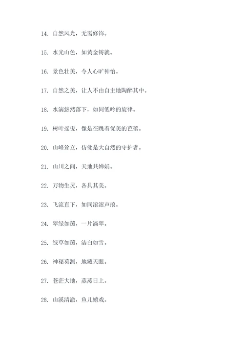 画水秀山课文中好词好句