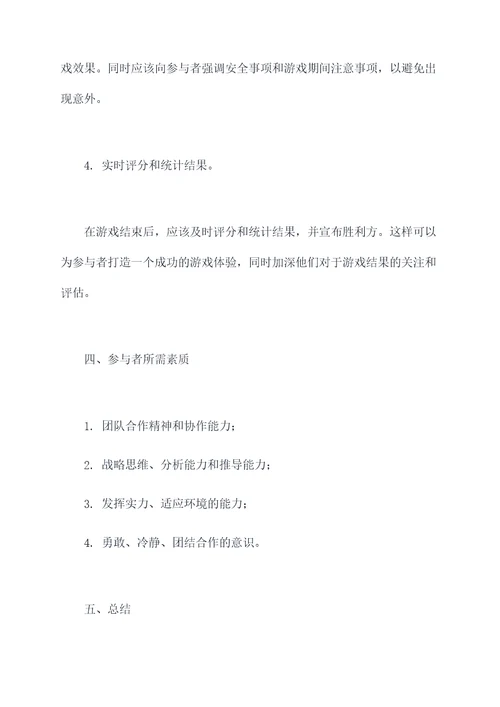 群活动真人cs策划方案