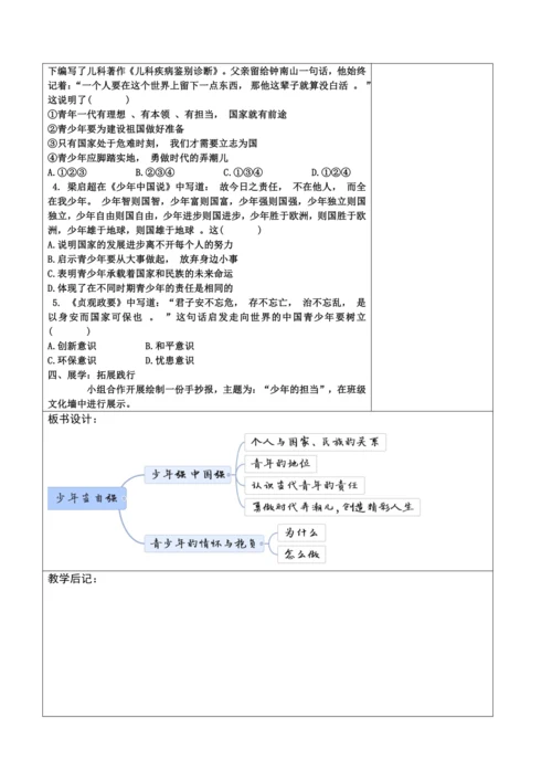 【核心素养目标】5.2 少年当自强 教案