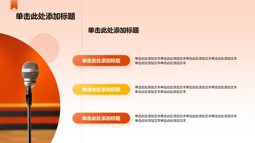 橙色简约风毛概思政课课堂展示分享PPT模板