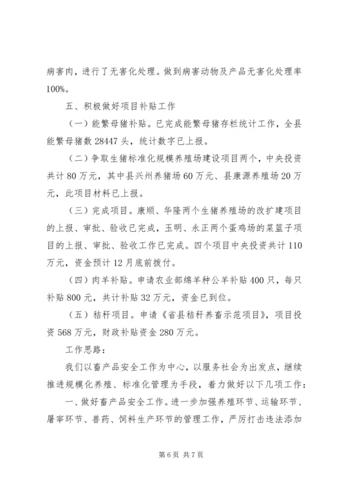 畜牧水产中心工作总结及明年计划 (2).docx