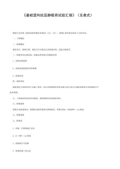 湖北省建筑工程施工统一用表E.docx