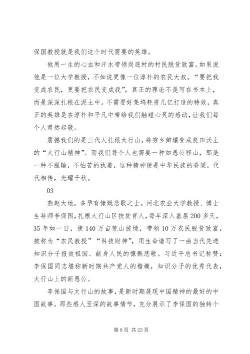 第一篇：学习李保国“愚公精神”争做优秀共产党员.docx