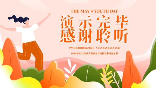 青年节弘扬五四精神PPT模板
