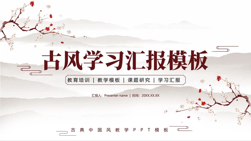 封面页-黄色中国古风学习汇报教学课件单页