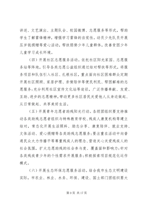 社区学雷锋志愿者活动计划五篇.docx