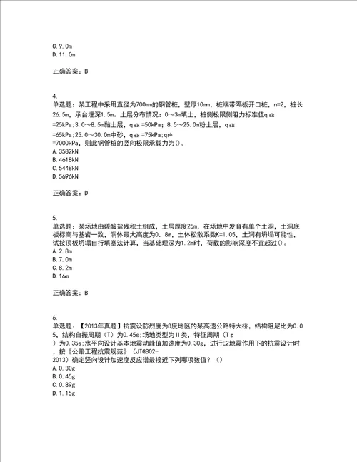 岩土工程师专业案例考前难点 易错点剖析点睛卷答案参考60