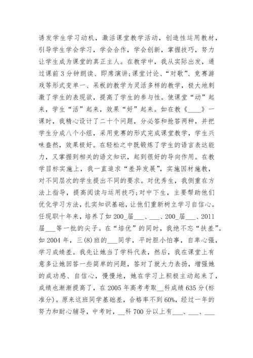最新小学语文教师评职称述职报告 小学语文教师职称个人述职(6篇).docx