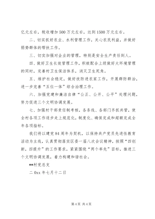 某村党总支七一活动小结 (5).docx