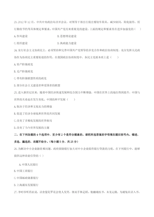 2015年体育单招政治真题 WORD版含解析.docx